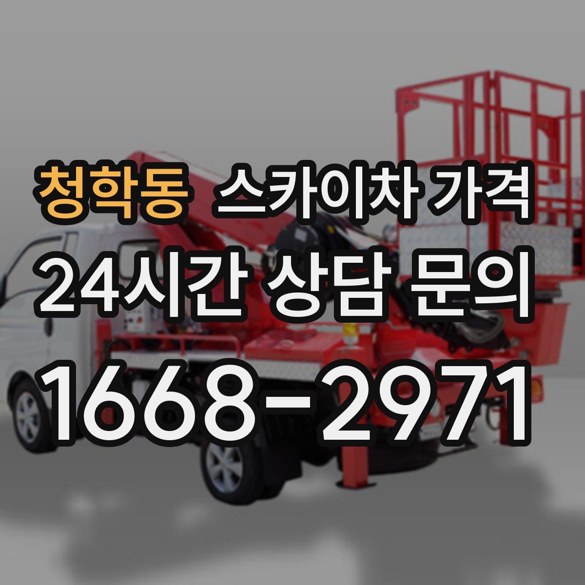 청학동 스카이차 가격