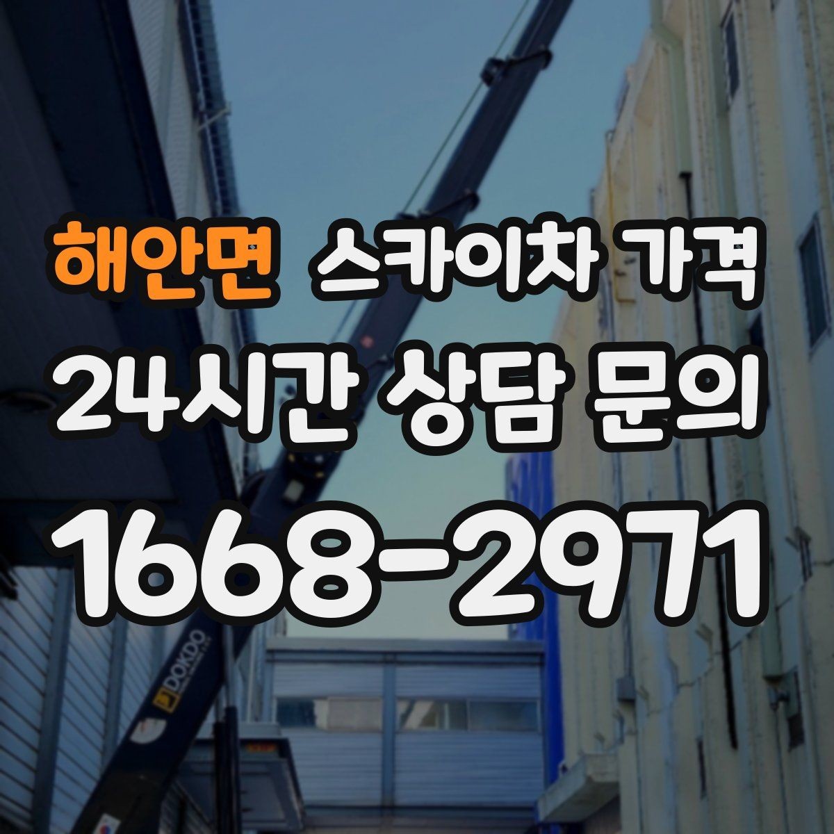 해안면 스카이차 가격 외부 안내판 설치는 어떤 기준으로 볼까