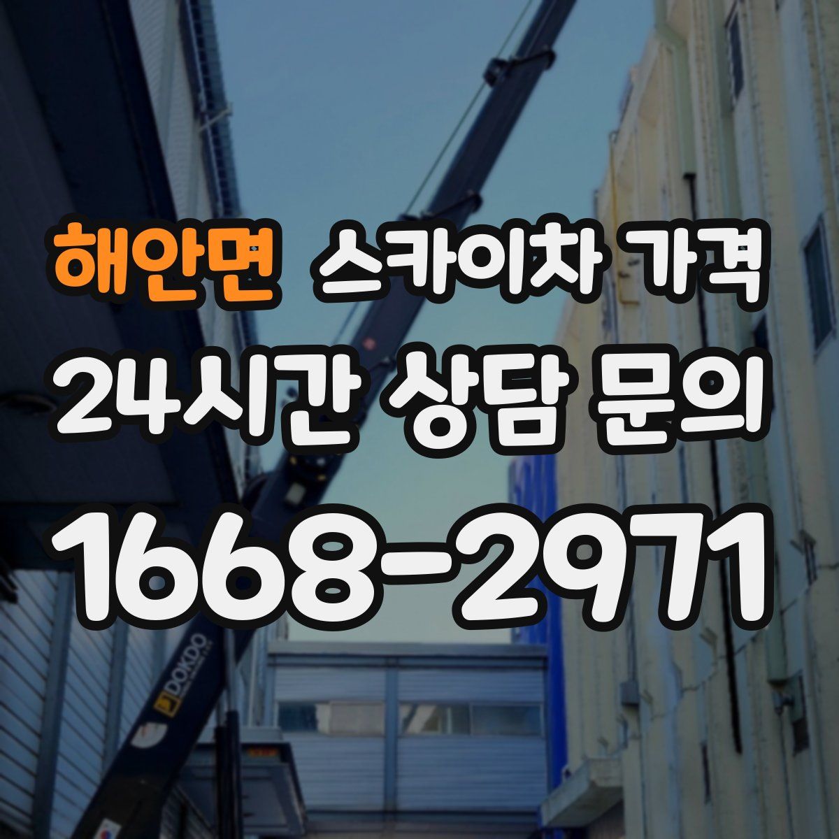 해안면 스카이차 가격