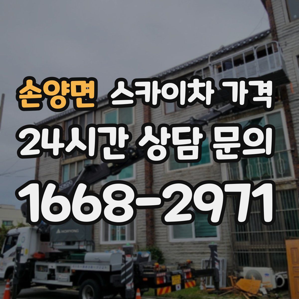 손양면 스카이차 가격