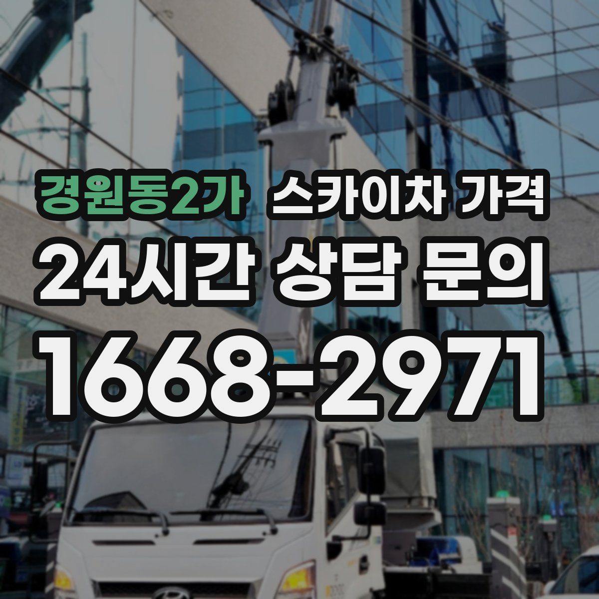 경원동2가 스카이차 가격