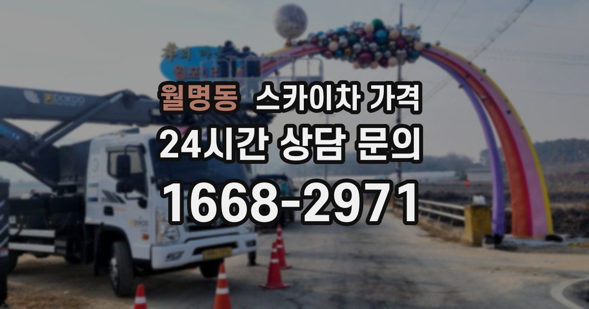 월명동 스카이차 가격