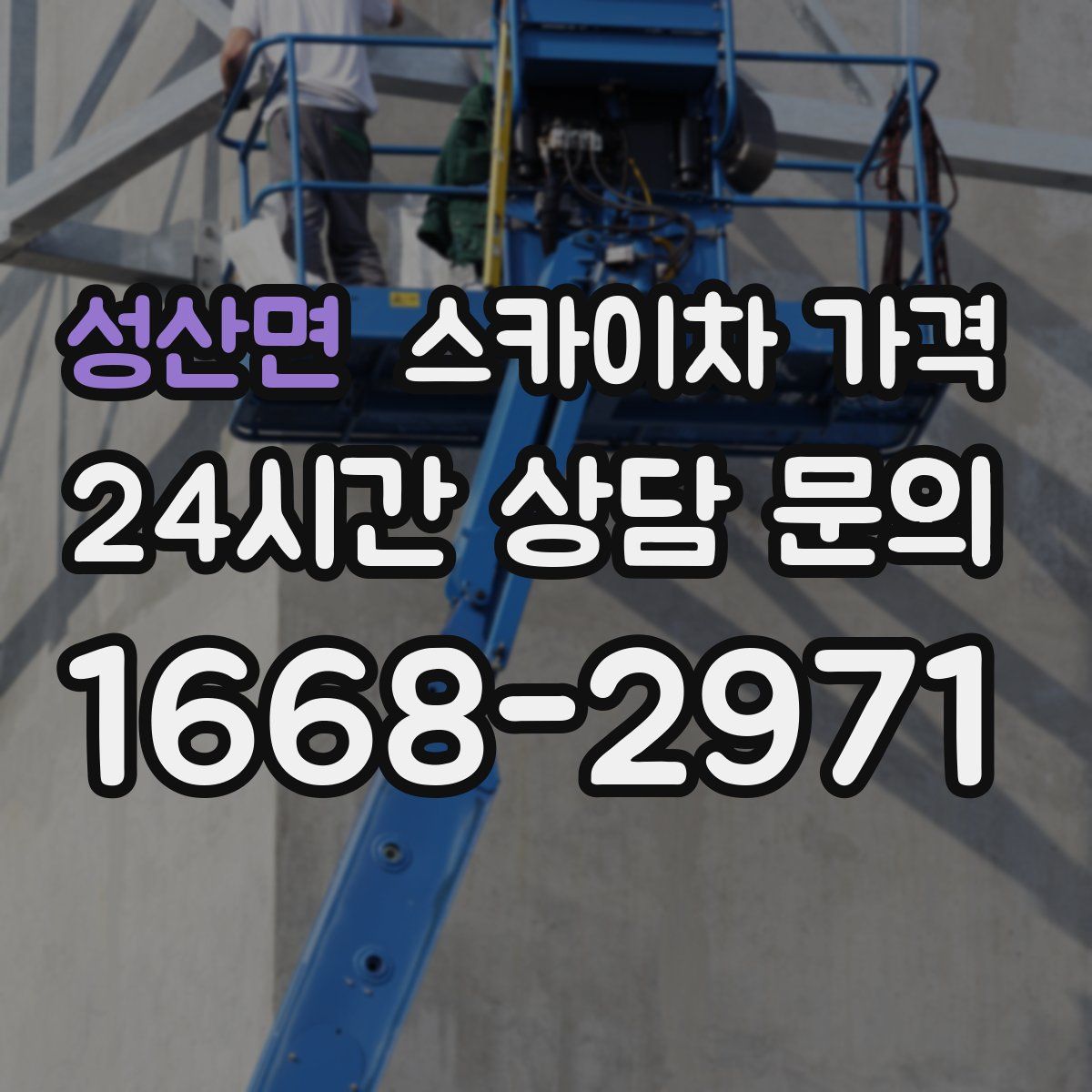 성산면 스카이차 가격