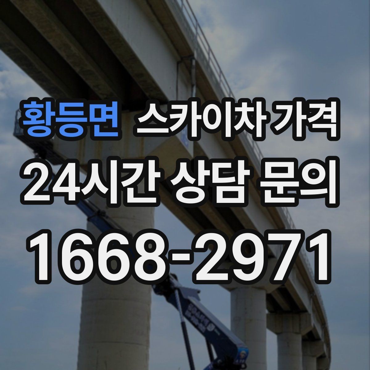 황등면 스카이차 가격 실외기 배관 보온재 교체도 함께 하면 유리할까