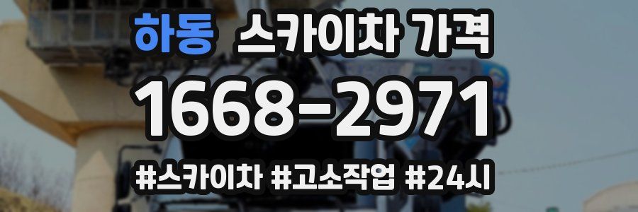 하동 스카이차 가격