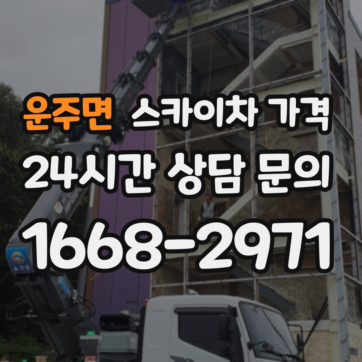 운주면 스카이차 가격