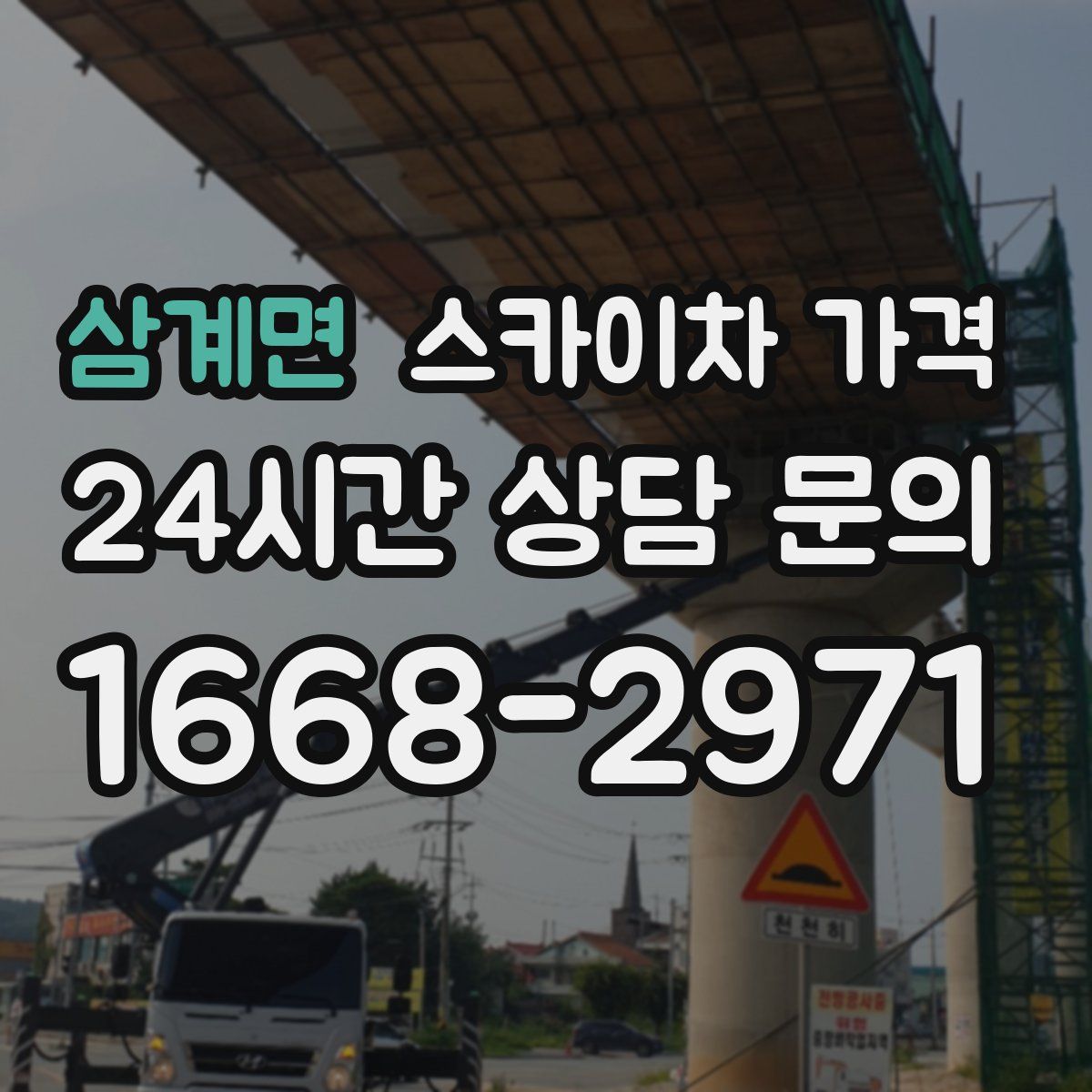 삼계면 스카이차 가격