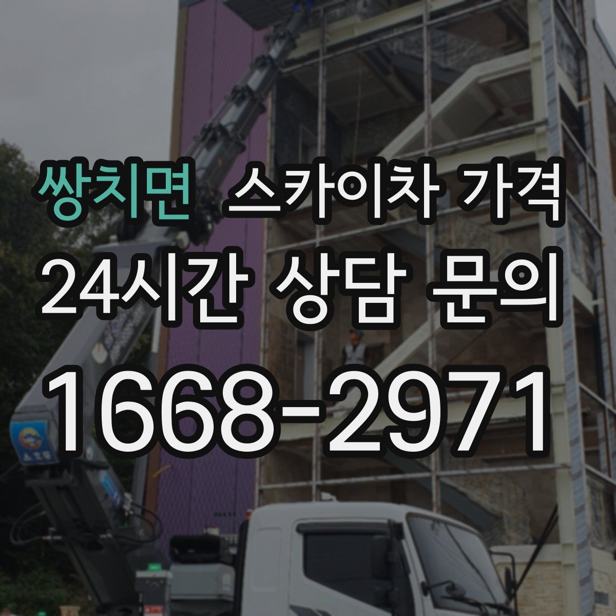 쌍치면 스카이차 가격