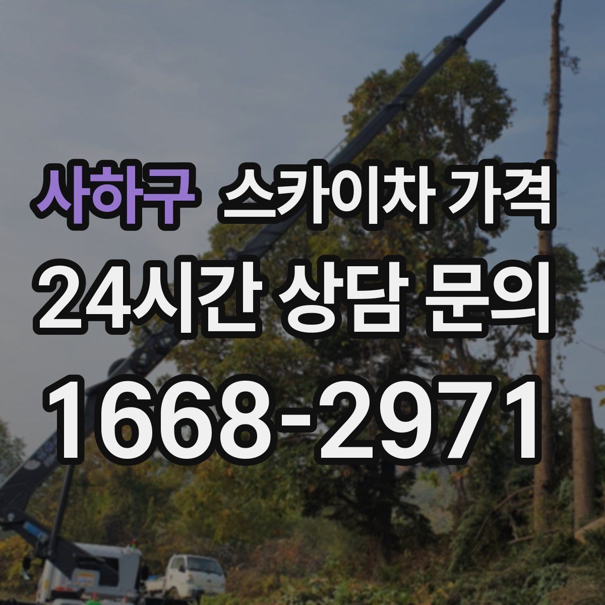 사하구 스카이차 가격 하루에 끝낼 수 있는지 판단하는 기준