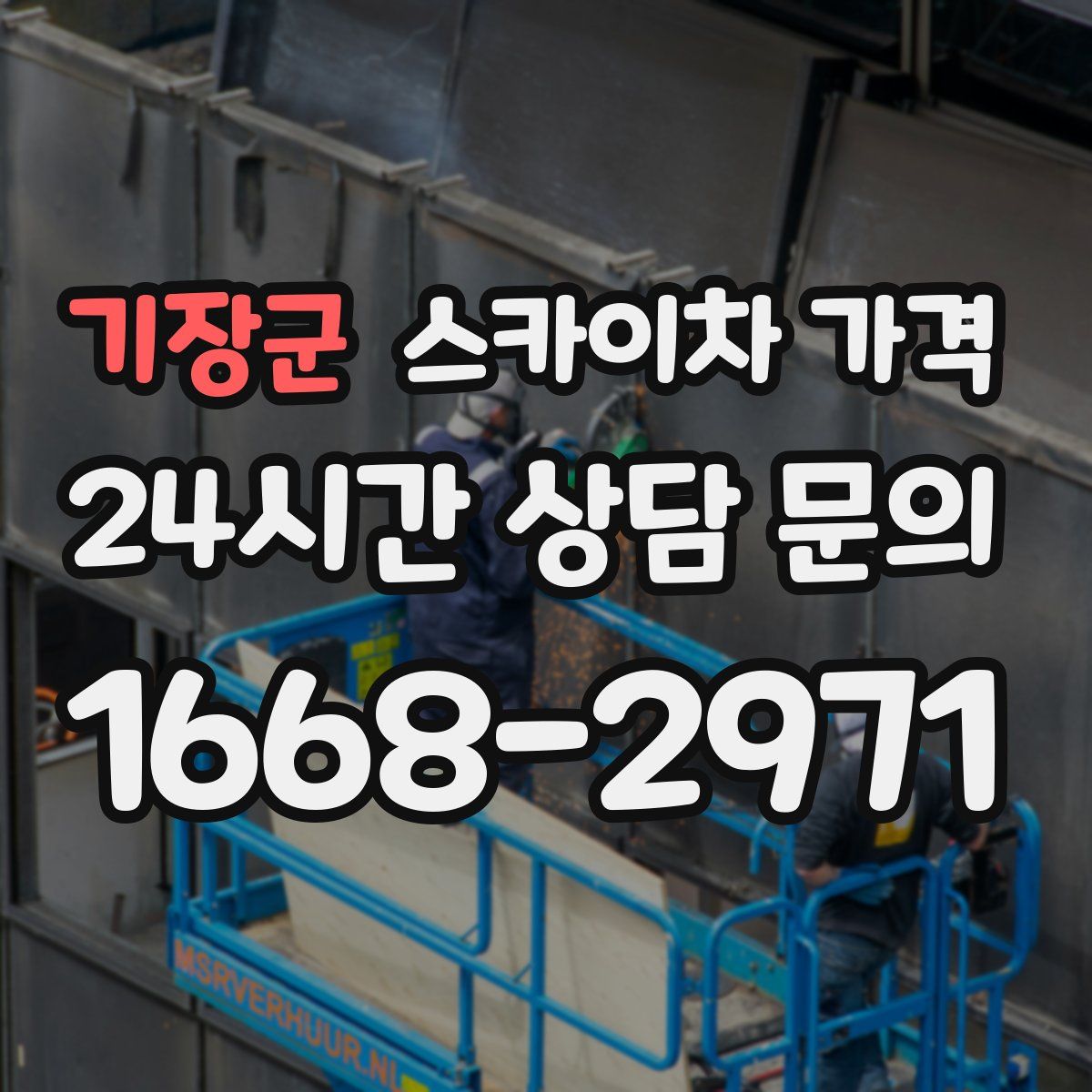 기장군 스카이차 가격