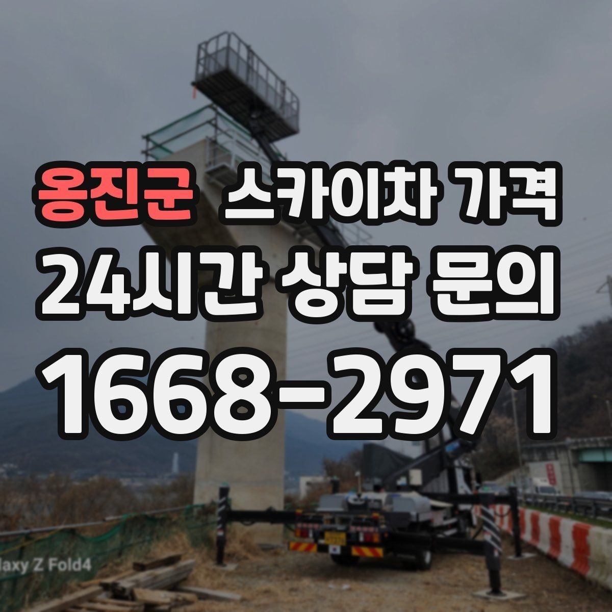 옹진군 스카이차 가격 유리창 청소는 창 개수로도 달라질까