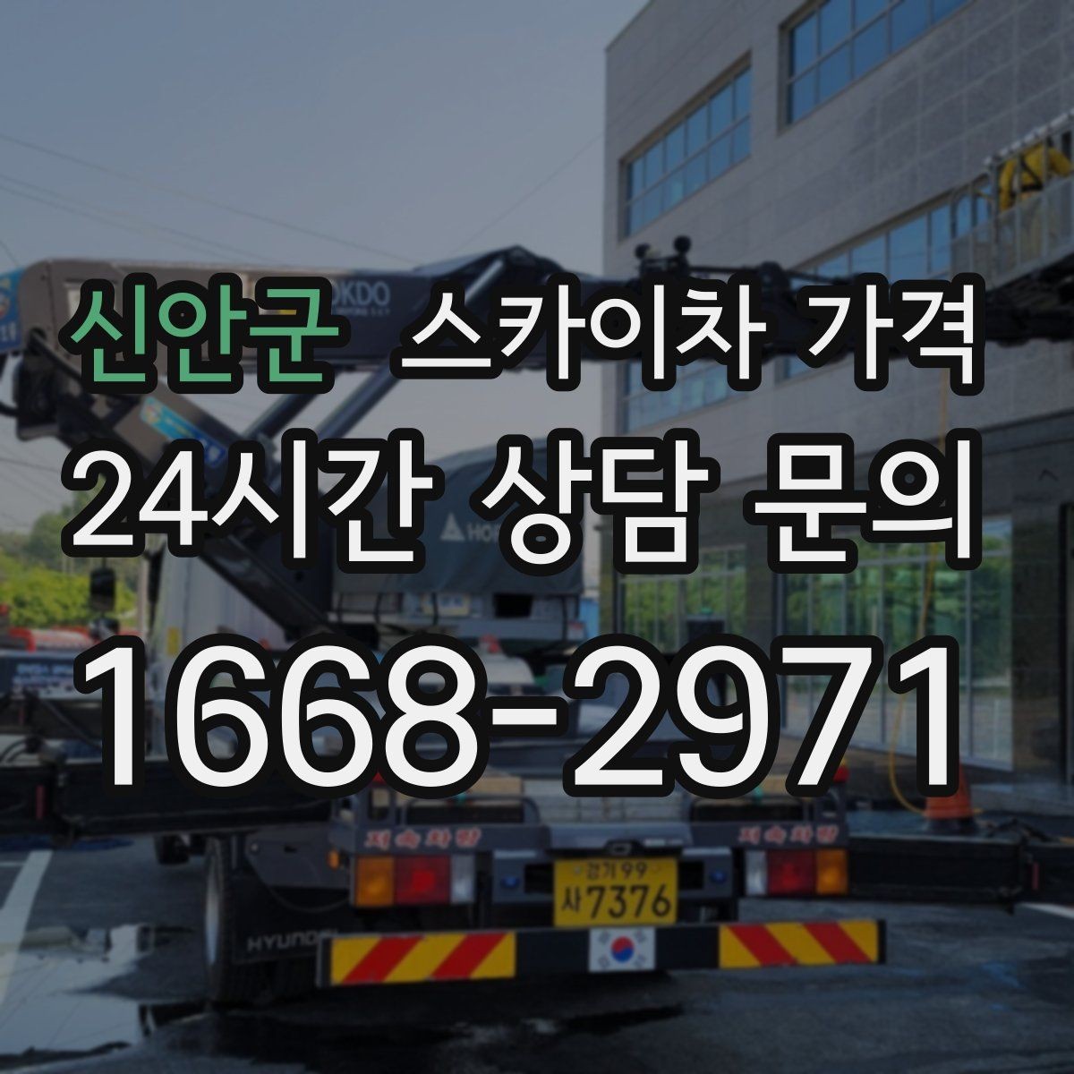 신안군 스카이차 가격 보행자 통제까지 필요하면 어떤 준비가 필요할까