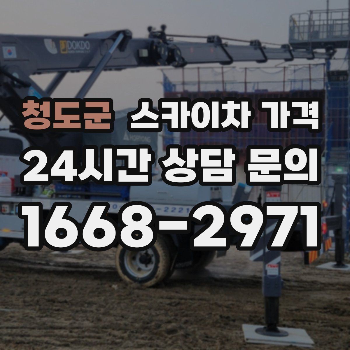청도군 스카이차 가격 벽부형 안내판 철거가 포함되면 달라질까