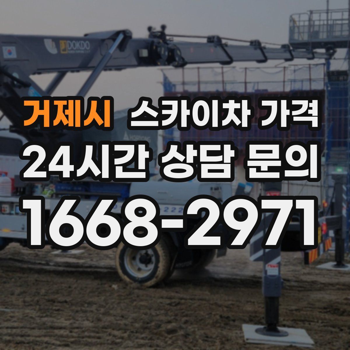 거제시 스카이차 가격