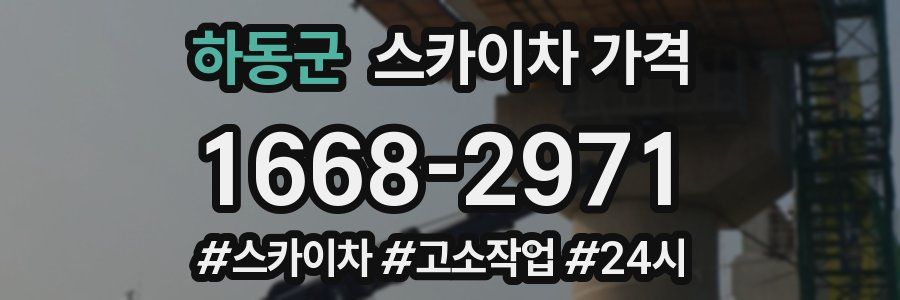 하동군 스카이차 가격