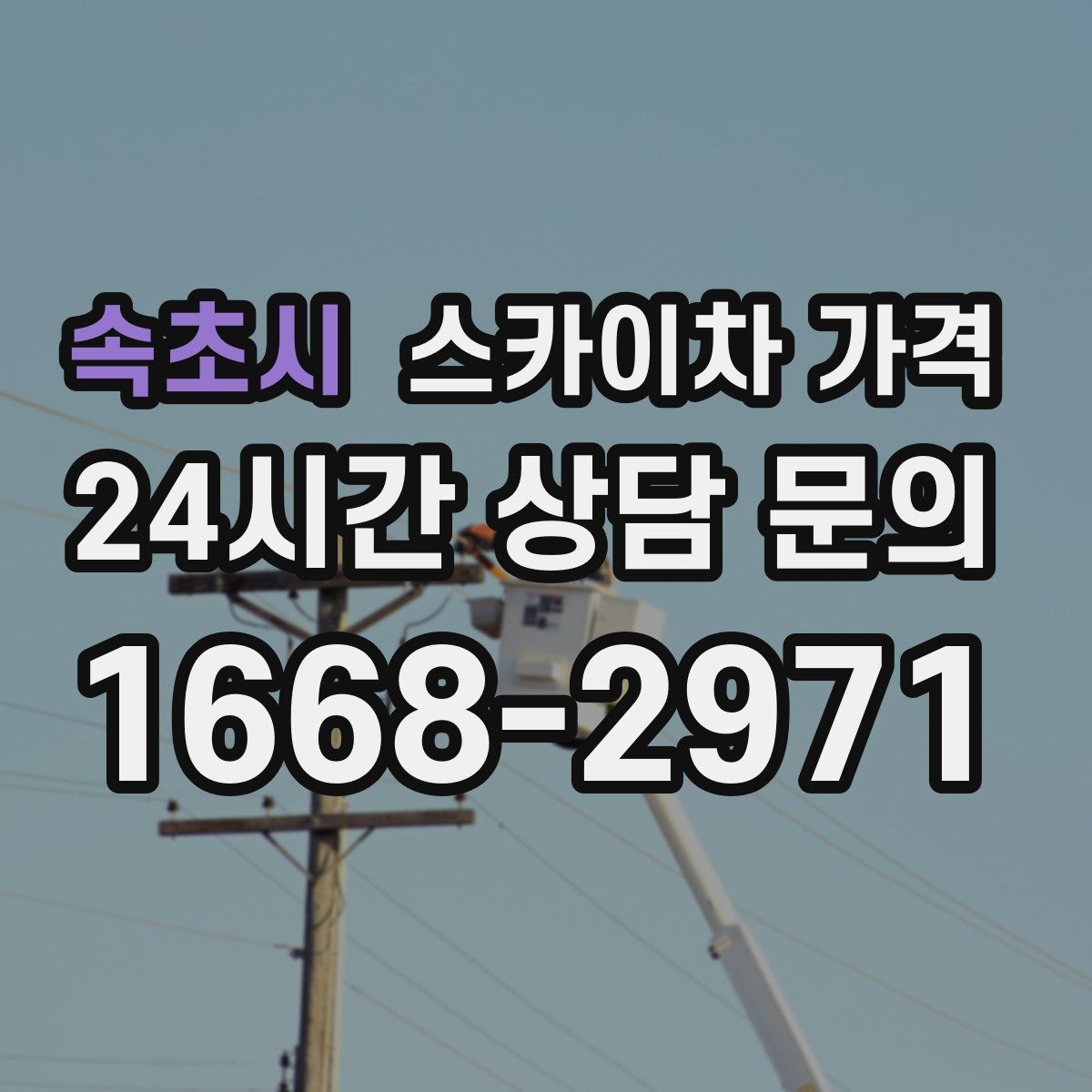 속초시 스카이차 가격