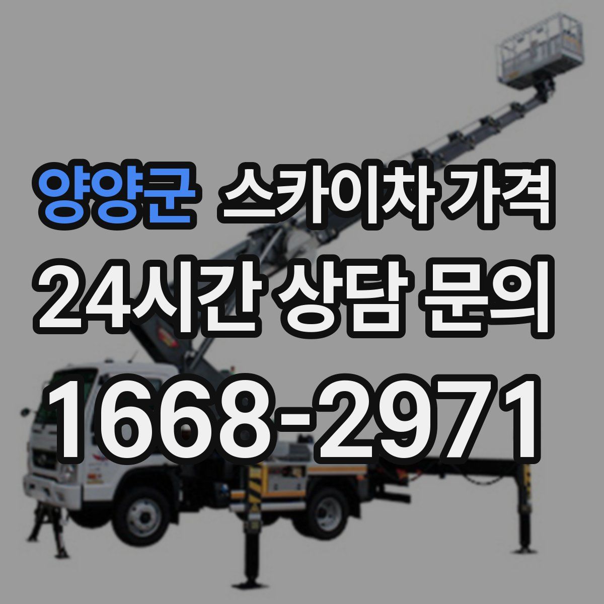 양양군 스카이차 가격