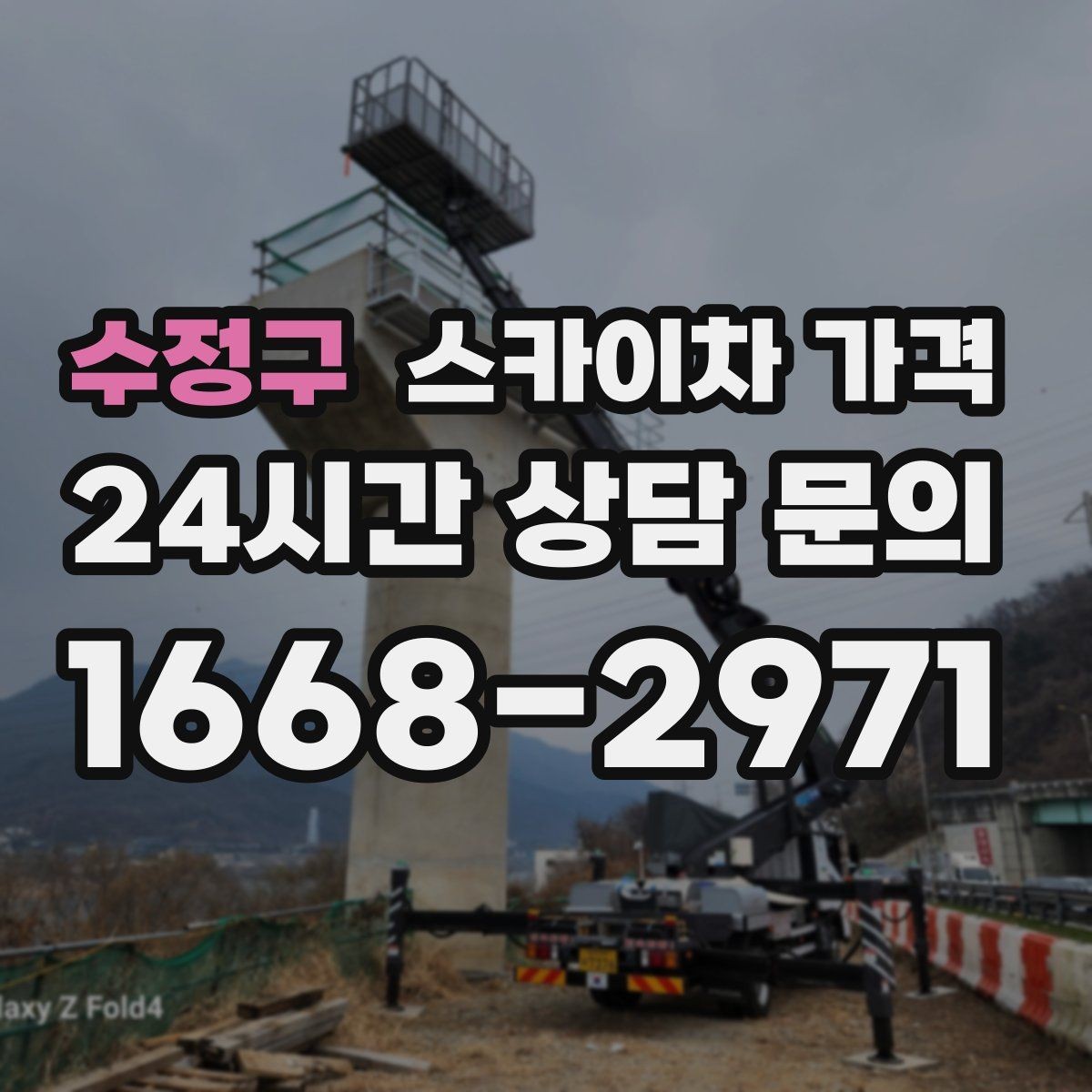 수정구 스카이차 가격 CCTV 설치는 각도 조정까지 포함되면 달라질까