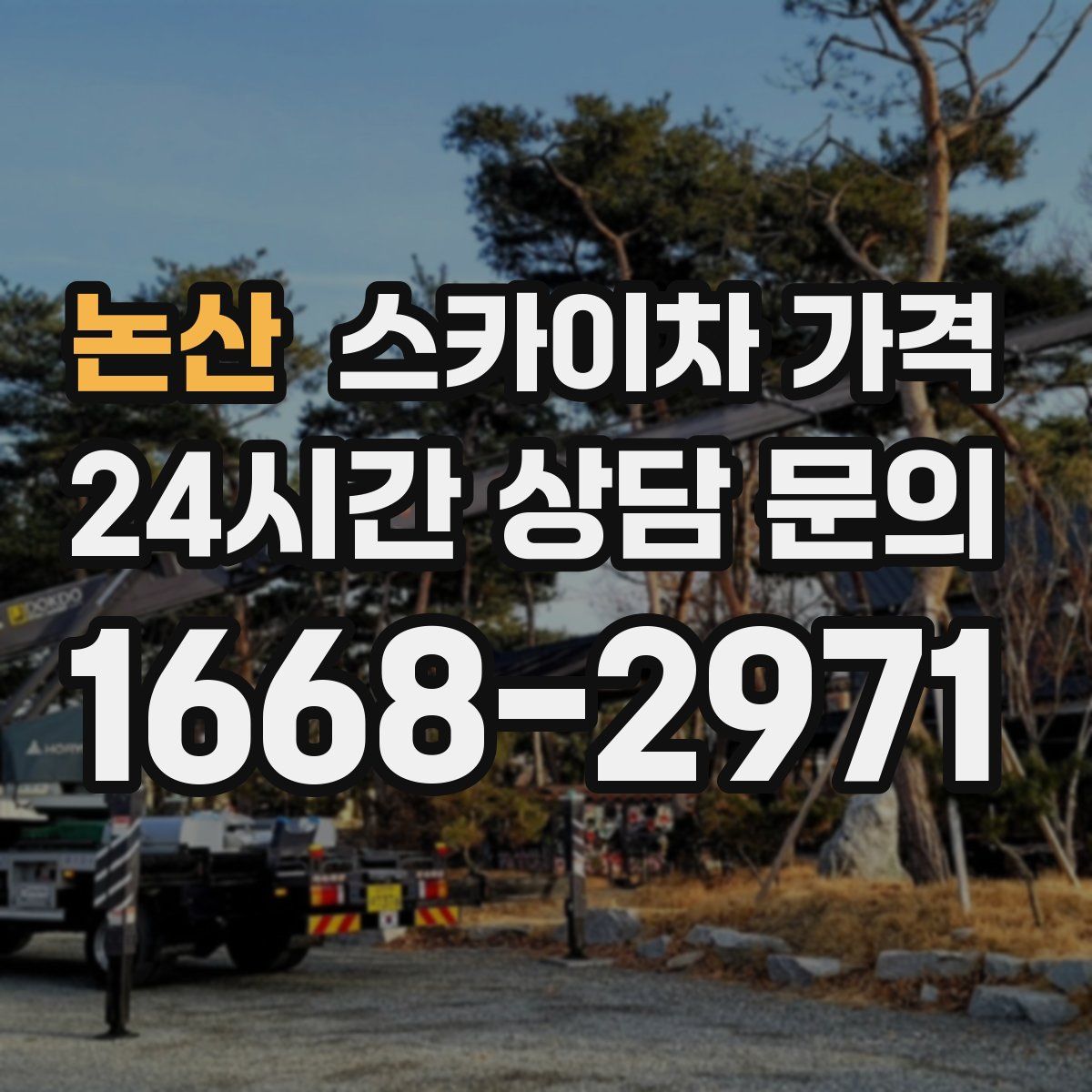 논산 스카이차 가격