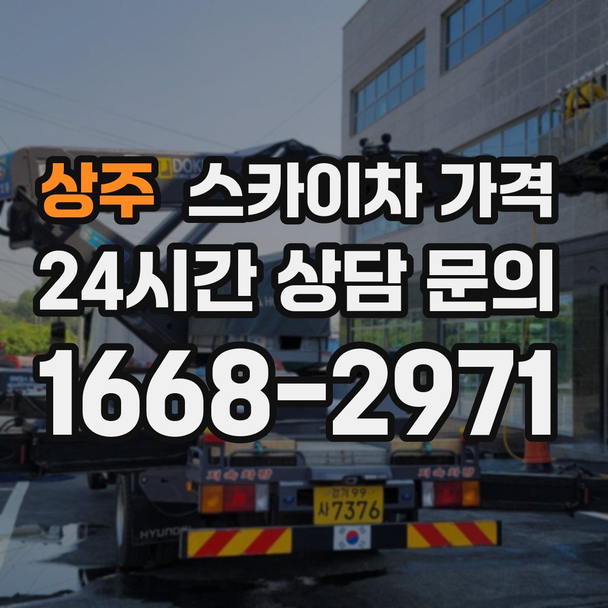 상주 스카이차 가격