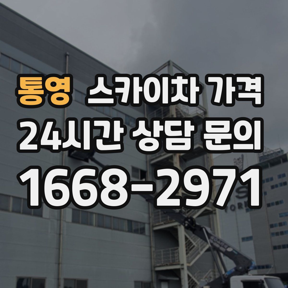 통영 스카이차 가격