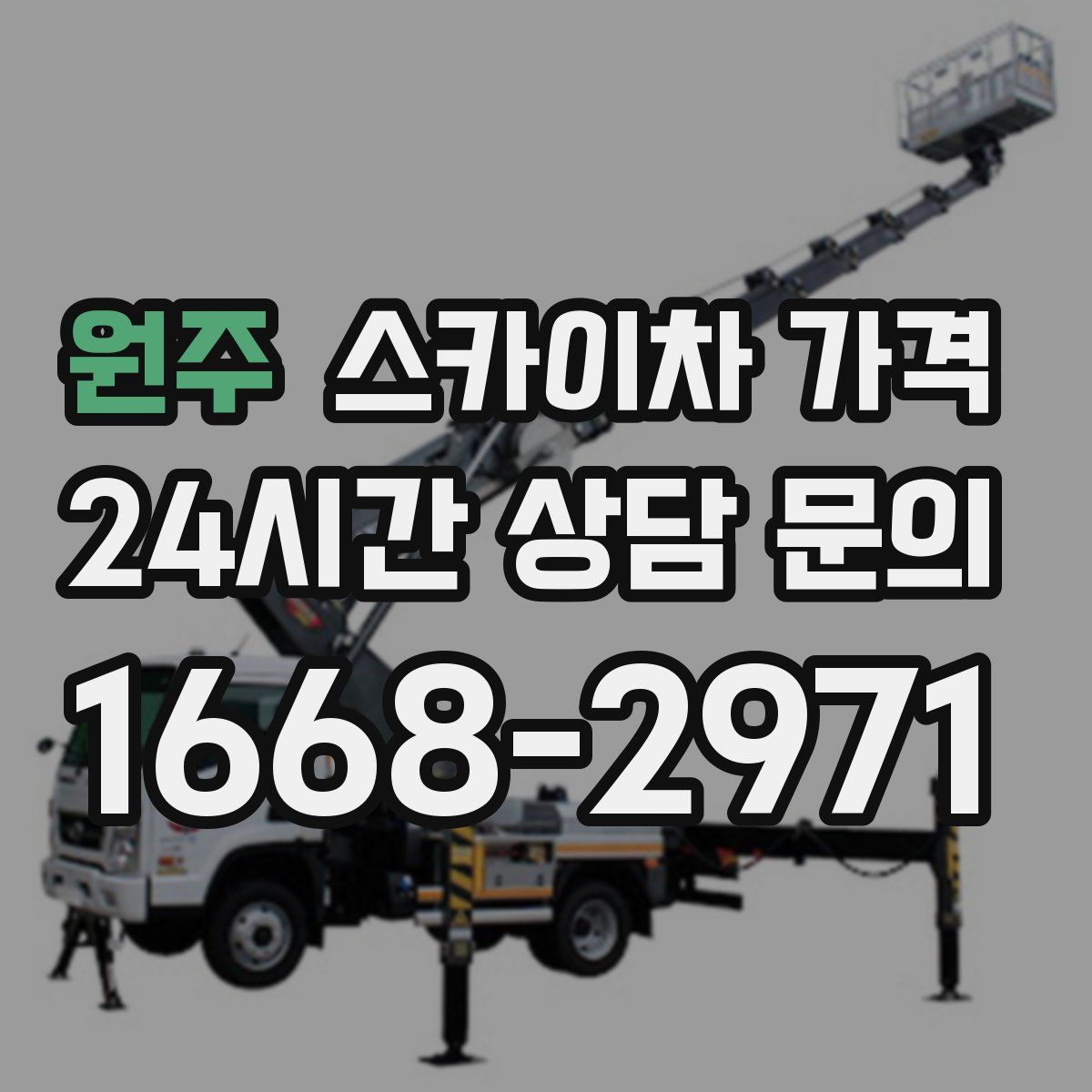 원주 스카이차 가격