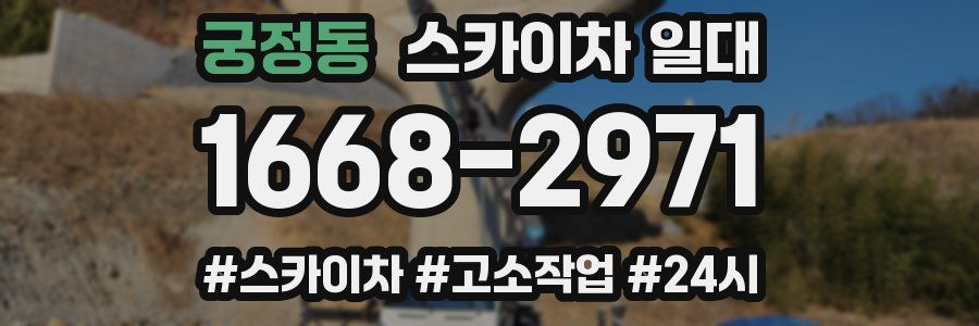 궁정동 스카이차 일대