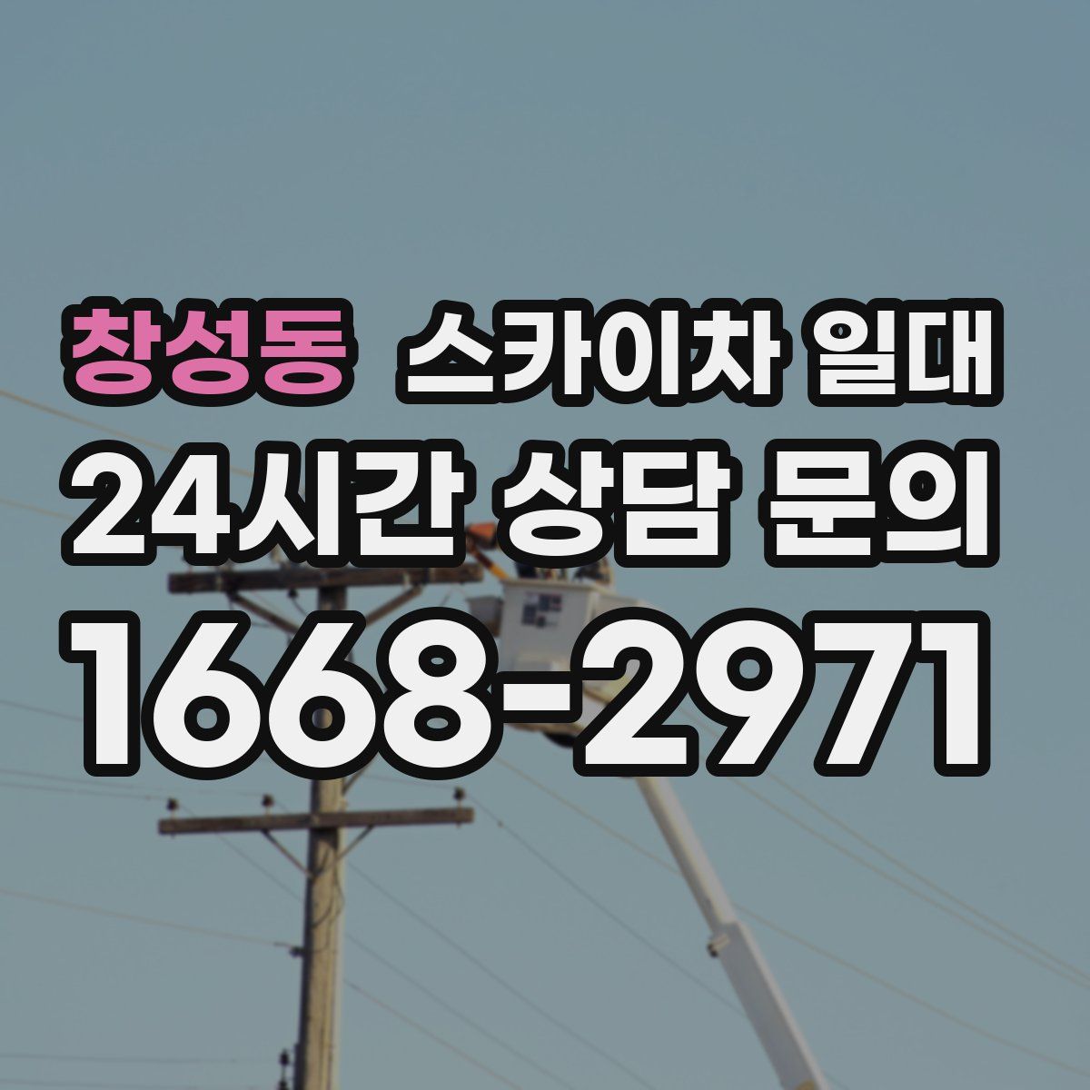 창성동 스카이차 일대