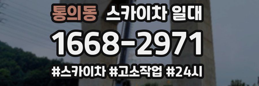 통의동 스카이차 일대