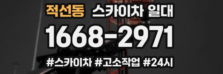 적선동 스카이차 일대