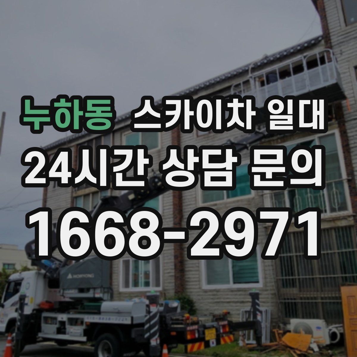 누하동 스카이차 일대