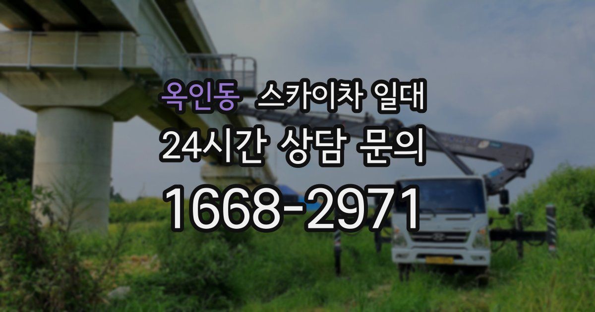 옥인동 스카이차 일대