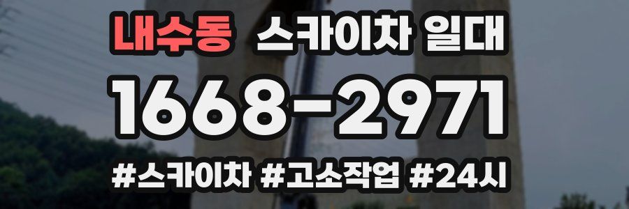 내수동 스카이차 일대