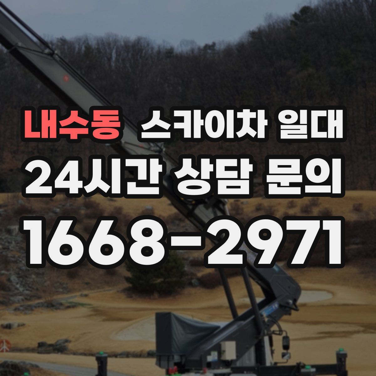 내수동 스카이차 일대