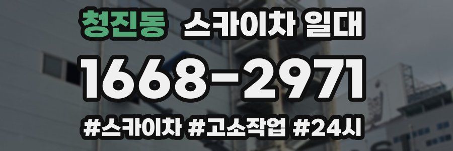 청진동 스카이차 일대