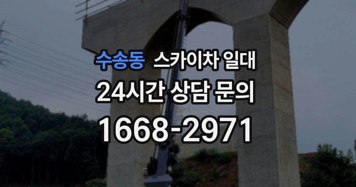 수송동 스카이차 일대