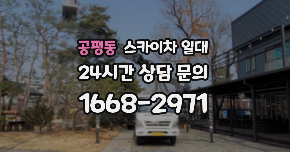 공평동 스카이차 일대