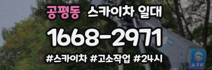 공평동 스카이차 일대