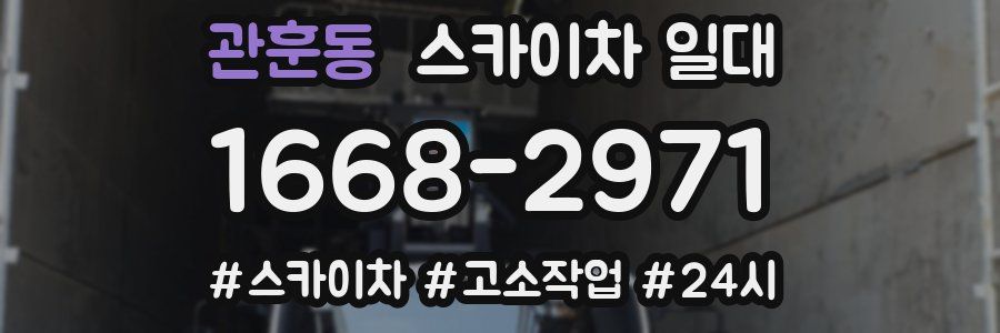 관훈동 스카이차 일대
