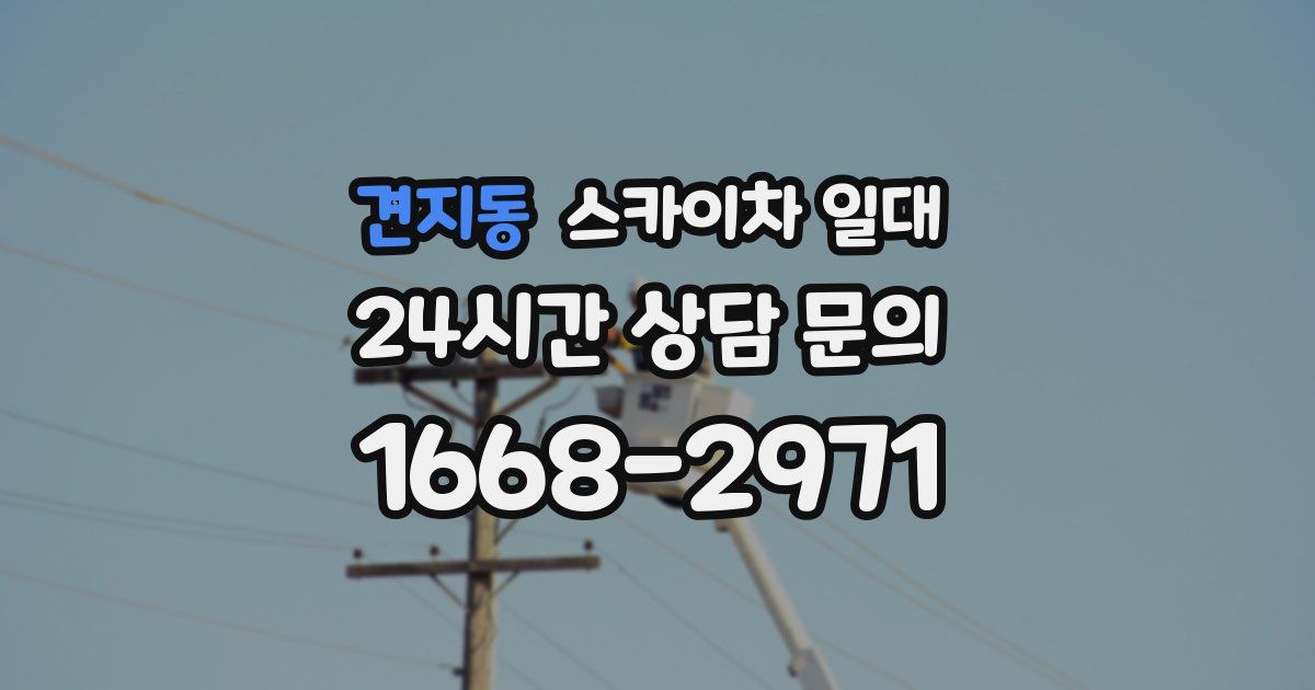 견지동 스카이차 일대