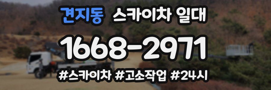 견지동 스카이차 일대