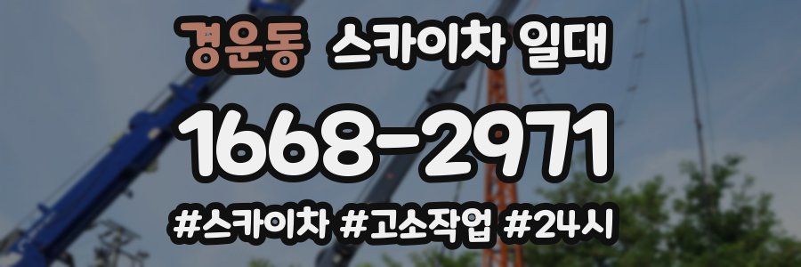 경운동 스카이차 일대