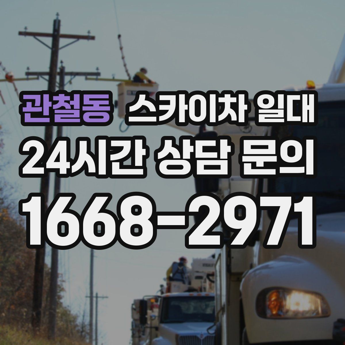 관철동 스카이차 일대