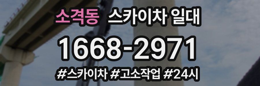 소격동 스카이차 일대