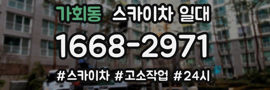 가회동 스카이차 일대