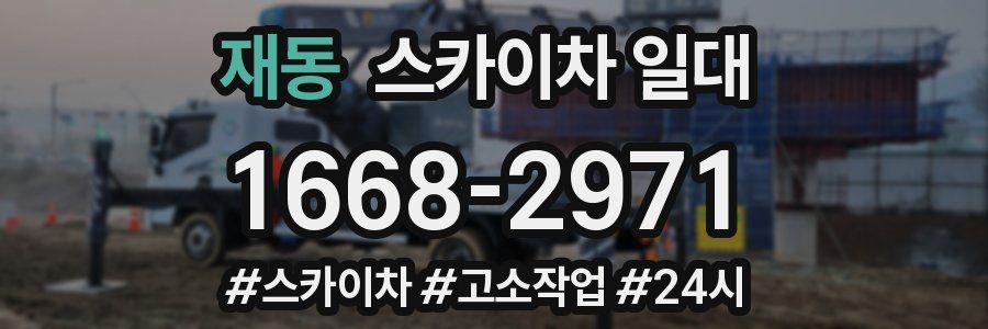 재동 스카이차 일대