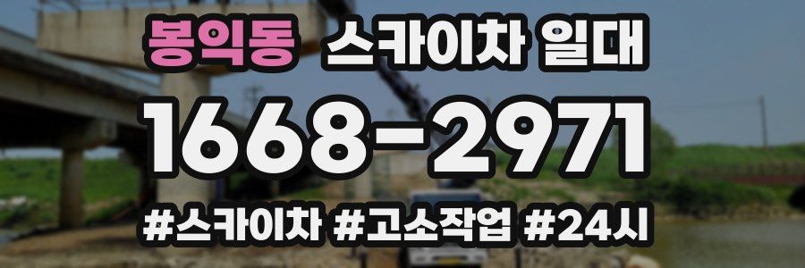 봉익동 스카이차 일대