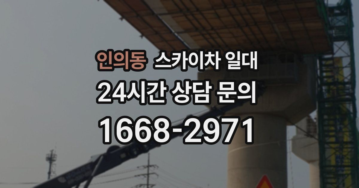 인의동 스카이차 일대