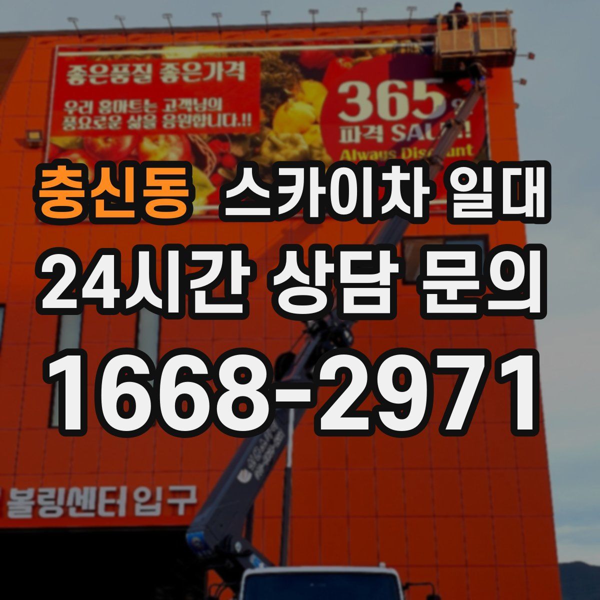 충신동 스카이차 일대