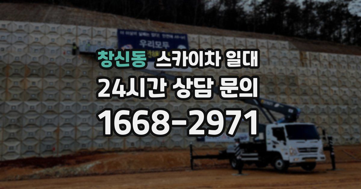 창신동 스카이차 일대